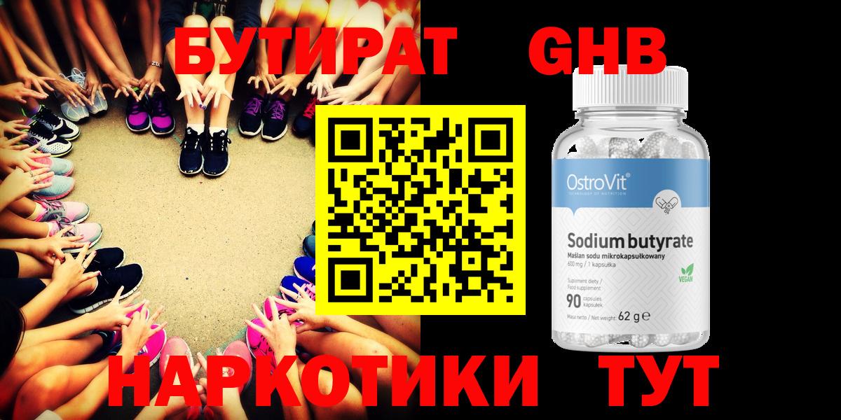 Бутират буратино Апрелевка