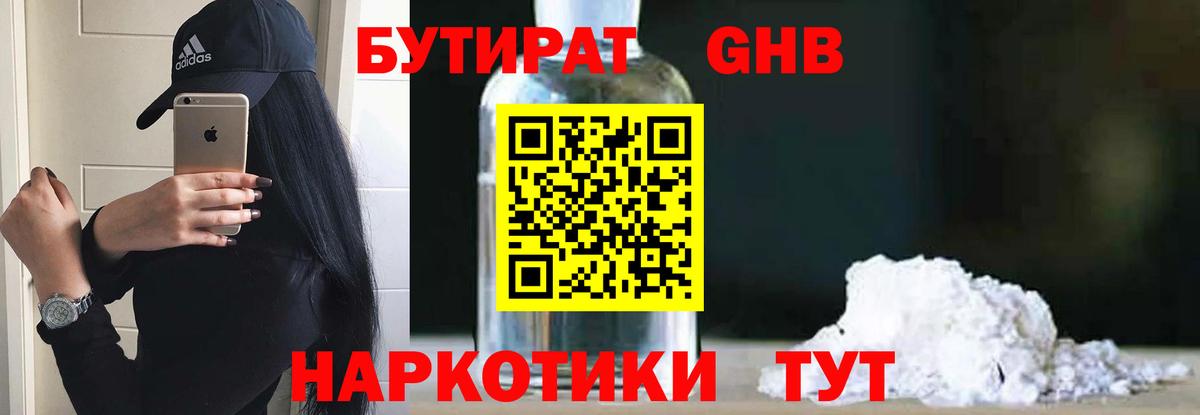 Бутират бутик  Вход с VPN  Бутират  Апрелевка 
