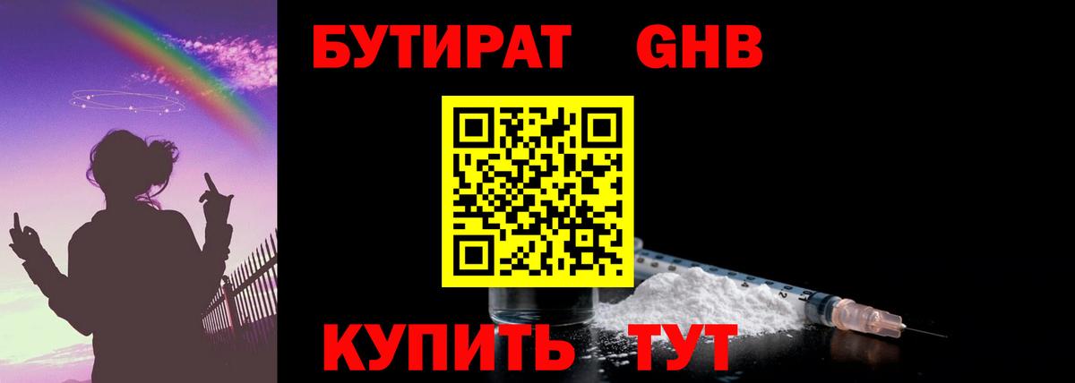 Бутират бутик Апрелевка