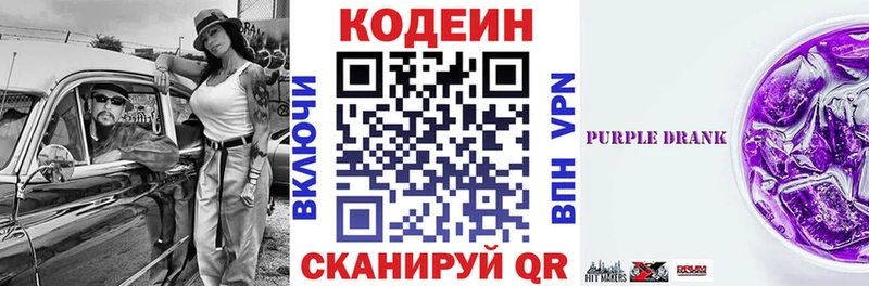 Кодеиновый сироп Lean Purple Drank  Апрелевка 
