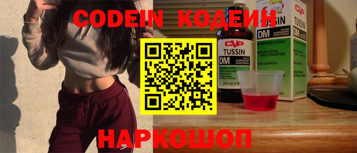 Кодеиновый сироп Lean Purple Drank  Вход с VPN  Апрелевка  Кодеин напиток Lean (лин) 