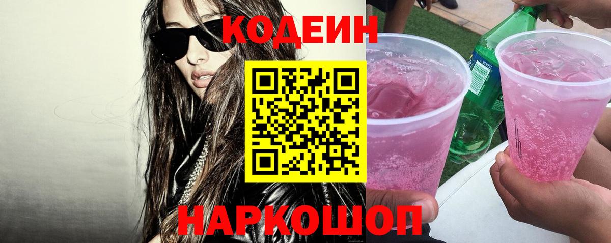 Кодеин Purple Drank  Кодеиновый сироп Lean Purple Drank  Апрелевка 