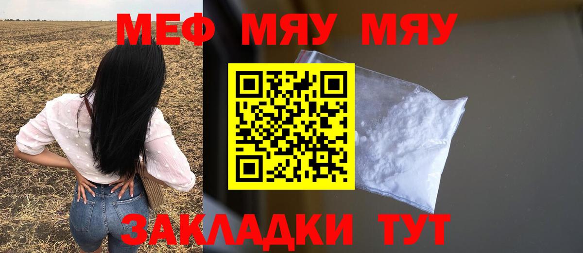 Меф мяу мяу кристаллы Апрелевка